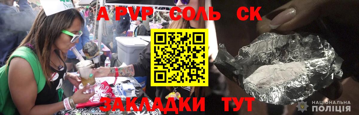 Alpha PVP Crystall  Вход с VPN  A-PVP  Alpha-PVP мука  Партизанск 