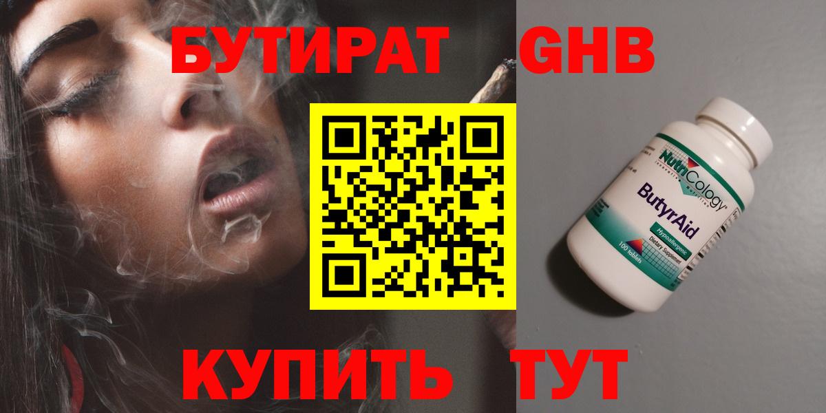 БУТИРАТ GHB  Вход с VPN  Партизанск 