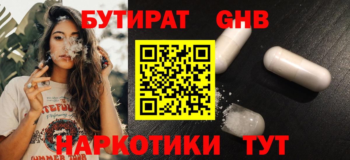 Бутират вода Партизанск