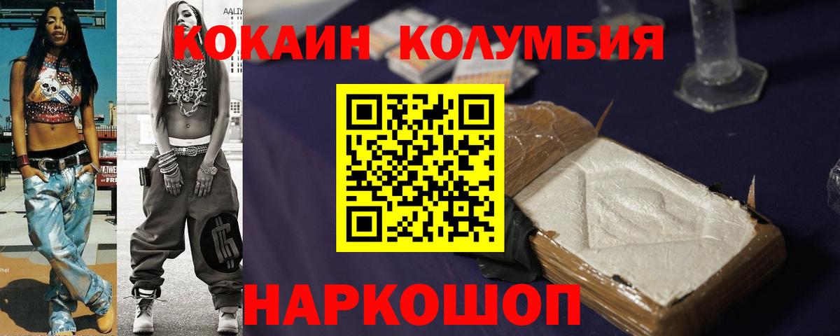 Кокаин Columbia Партизанск