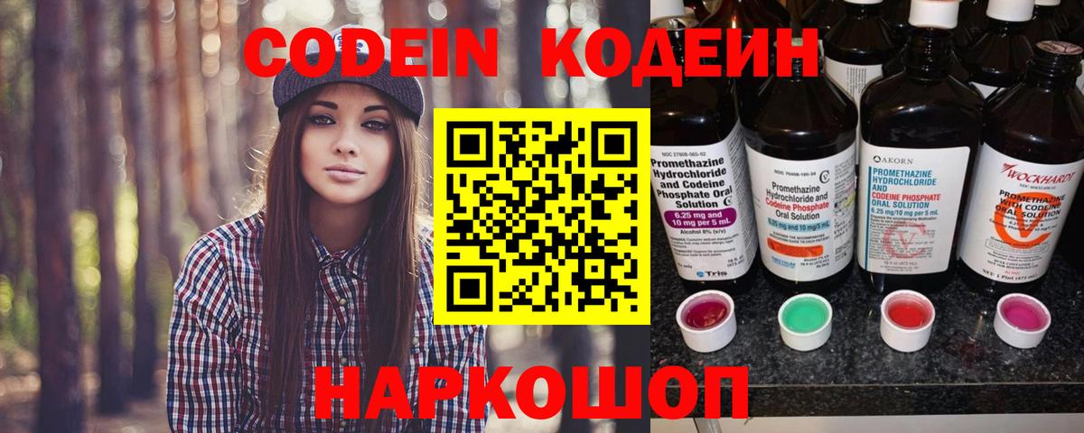 Кодеиновый сироп Lean напиток Lean (лин)  Вход с VPN  Партизанск 