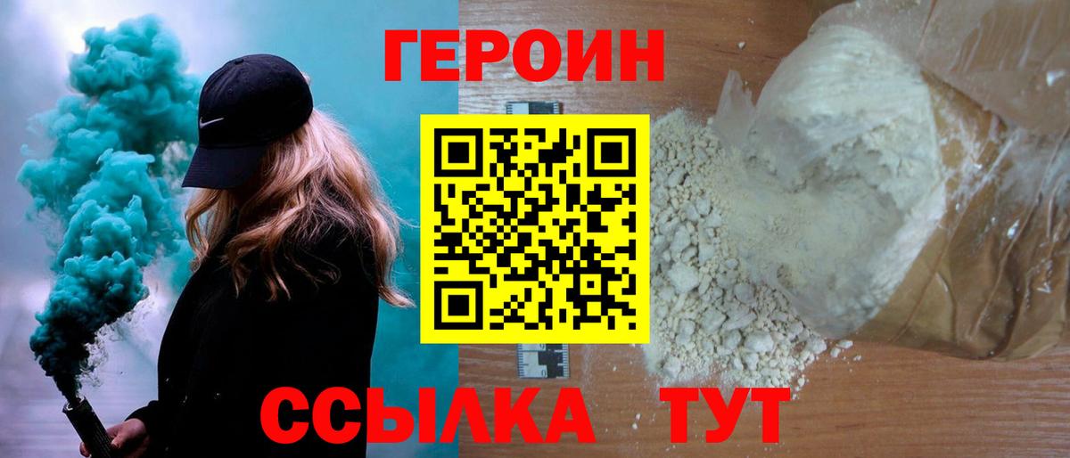 Героин хмурый Партизанск