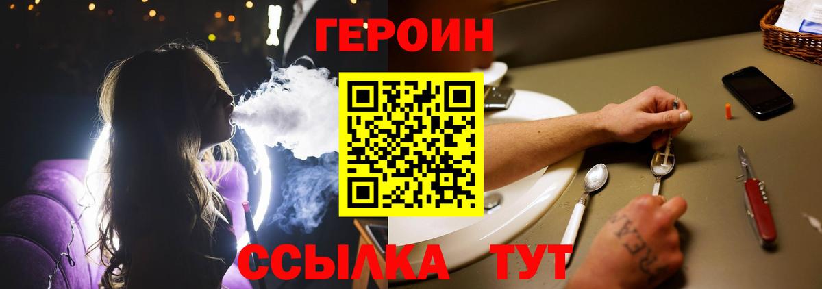 ГЕРОИН  Вход с VPN  Партизанск  ГЕРОИН VHQ 