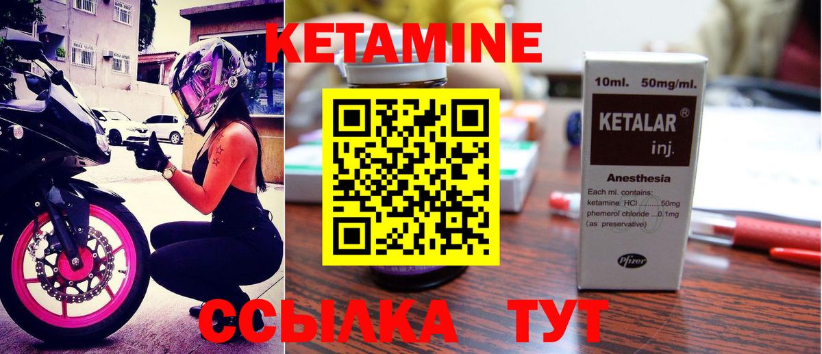 КЕТАМИН VHQ  Вход с VPN  Партизанск 