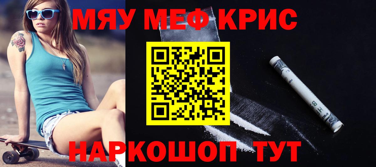 Мефедрон  Партизанск